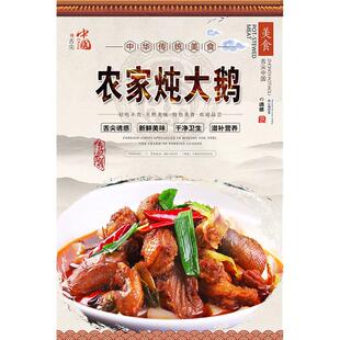 焖鹅海报广告贴纸炖大鹅姜片爆鹅肉粤菜海报饭店装饰画自粘墙贴画