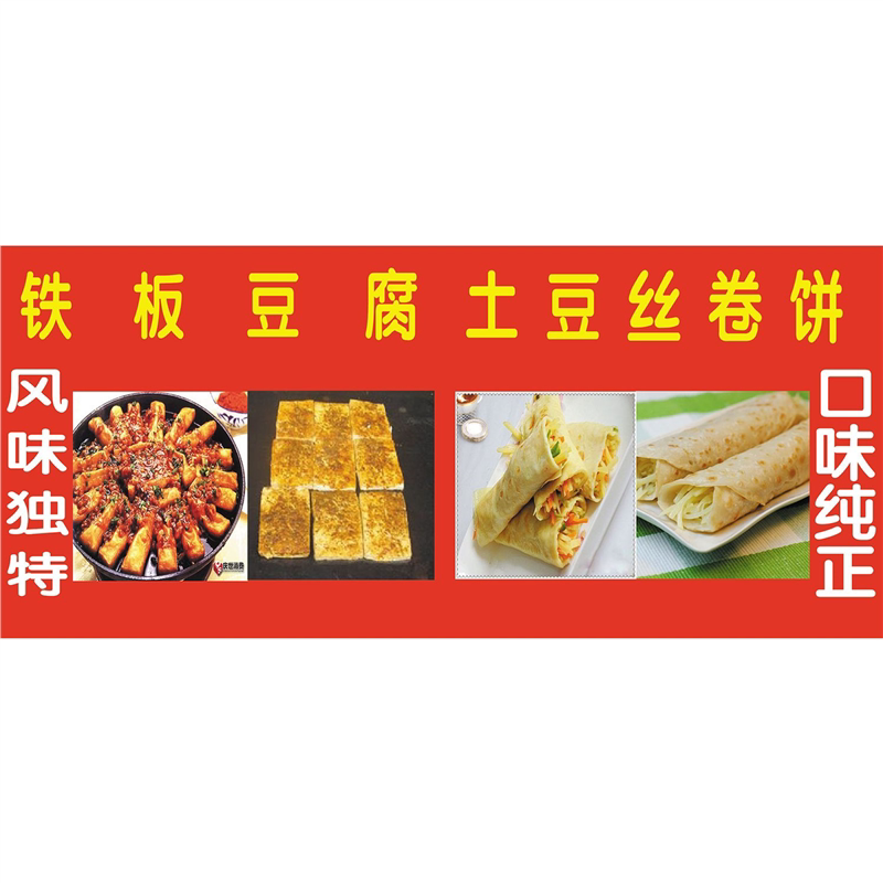 铁板豆腐宣传海报传统美食街头小吃车广告装饰写真自贴纸贴画定制