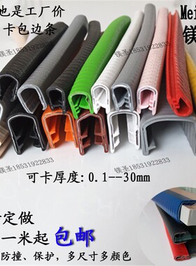 卡1.5-2毫米红色色U型卡条边缘保护钣金包边条汽车U形装饰密封条