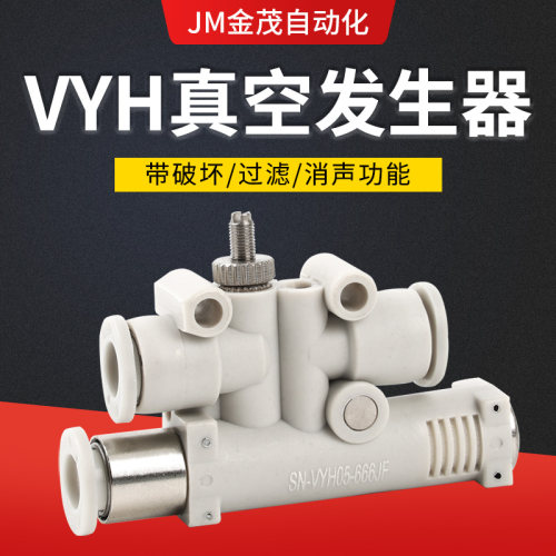 气动分光编带机带破坏真空发生器E/VYH/VYL/VYH 05 07-444F-666JF