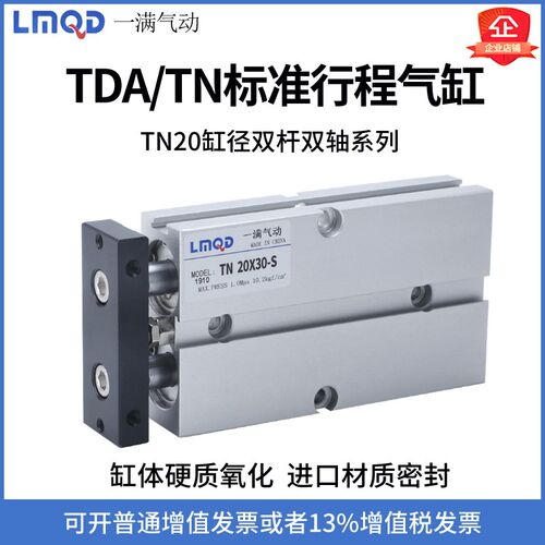 TDA双杆气缸TN20X5/10/15/20/25/30/35/40/45/50/55/60/65/70/75S
