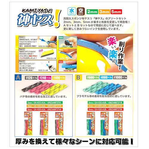 5D模型 神之手KS粗目细目极细目打磨海绵砂纸套装纱布 2/3/5/10mm