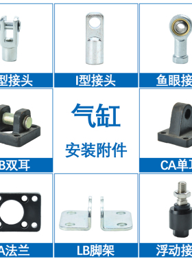 SC标准气缸附件32LB63气缸鱼眼配件I Y型接头50CA单耳CB双耳40 80