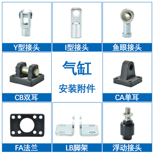 SC标准气缸附件32LB63气缸鱼眼配件I Y型接头50CA单耳CB双耳40