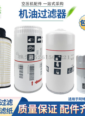 AC阿特螺杆机空压机机油过滤器1613610500 1625752501 1625426100