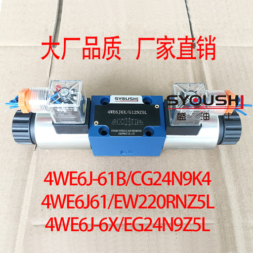 阀4WE6J-61B/CG24N9K4,4WE6J61/EW220RNZ5L,4WE6J-6X/EG24N9Z5L