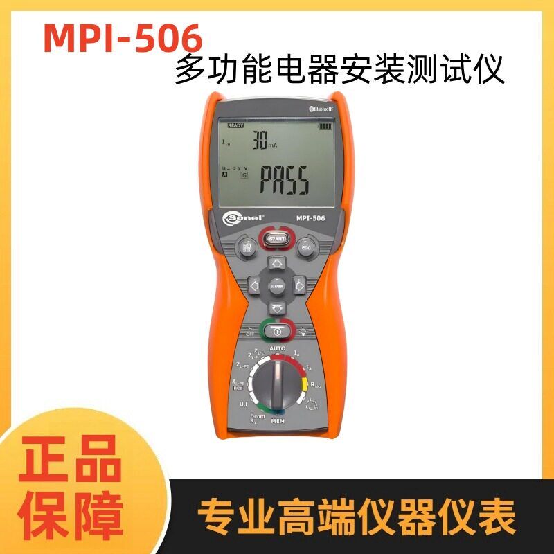 波兰SONEL S.A.(索耐)MPI-506    多功能电器安装测试仪 原装