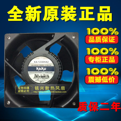原装正品KAKU卡固 KA1238HA2 220V 耐高温散热 轴流风机 防水风扇