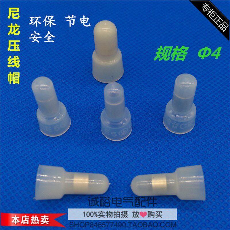 铜芯尼龙压线帽 接线帽 接线端子 奶嘴型闭端端子 直径4MM