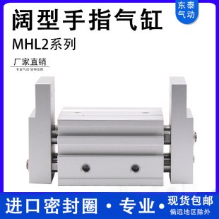 10D 16D 25D32D40D 20D 气动手指气缸阔型开闭平行夹爪MHL2