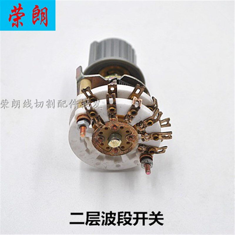 线切割开关高频波段开关快走丝电压开关双层单层旋扭5档电源开关