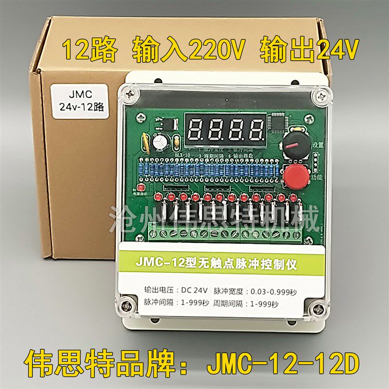 JMC-10型可编程脉冲控制仪10路无触点控制器除尘电磁阀喷吹控制仪