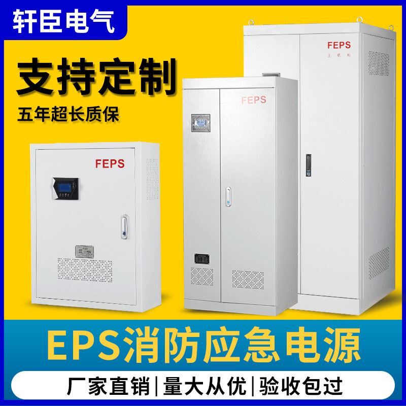 eps消防应急电源B型三相380V备用电控制柜照明集中电源a型配电箱