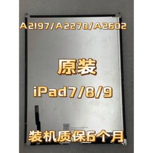 iPad7/8/9液晶屏A2197液晶屏触控屏幕A2270内屏显示屏A2602屏幕总