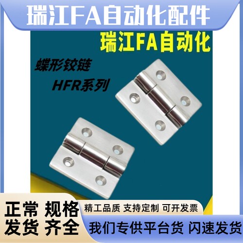 替怡合达HFR51-50/65/75/100 HFR52 HFR56 不锈钢重载合页 精铸铰