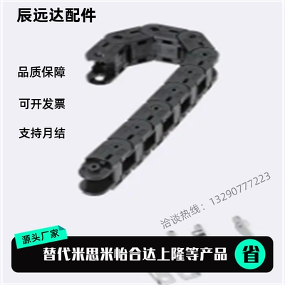 米思米 拖链 MHPUS206-50-7/8/9/10/11/12/13/14/15/16/17/19-A B