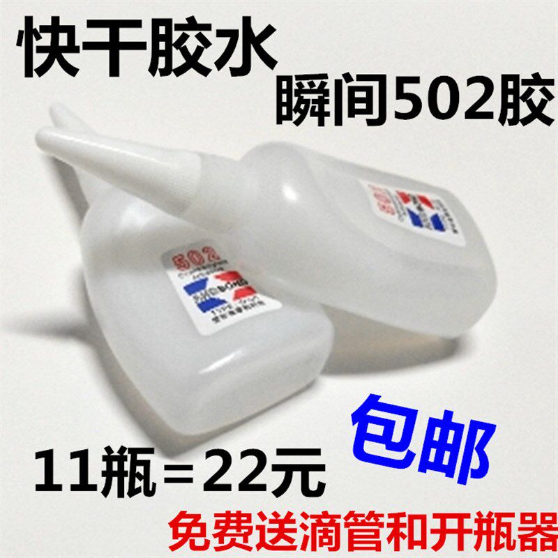 拍1件22元包邮同声502爱和达502胶水快干胶水3秒胶木材修补手工胶