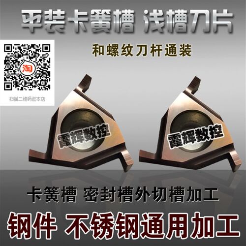 平装外切槽刀片16ER/IL1.1浅槽加工刀片