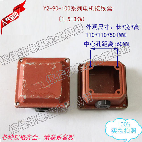 Y2系列电机铁皮接线盒 接线保护盖Y2-90 Y2-100(1.5W-3KW)配件