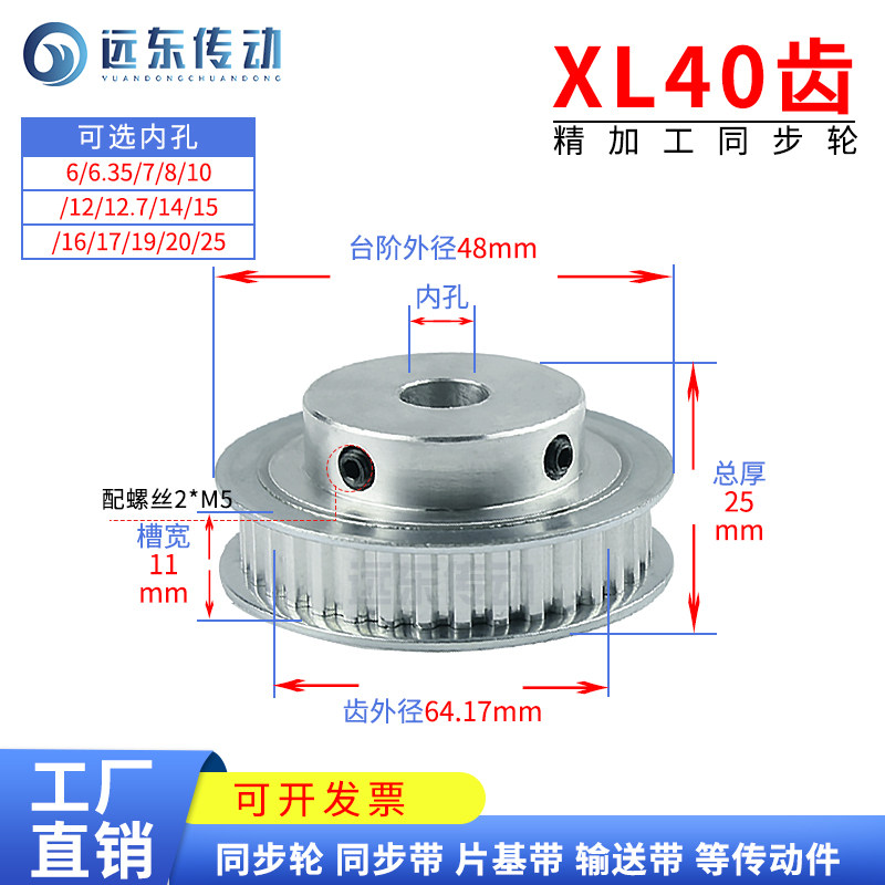 XL40齿 同步轮 同步带轮 内孔6-25 齿外径64.17 齿宽11 精加工