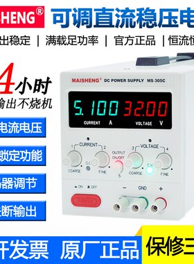 迈胜MS305C/3010C/605C可调直流稳压电源0-30V60V5A可调电压电流