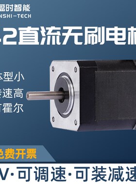 42直流无刷电机BLDC霍尔高速24V低压小型马达可调速替代有刷电机