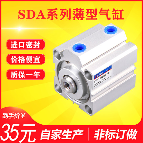 气缸SDA薄型气缸小型气动SDA50X5X10/15/20/25/30/35/40/75/100SB