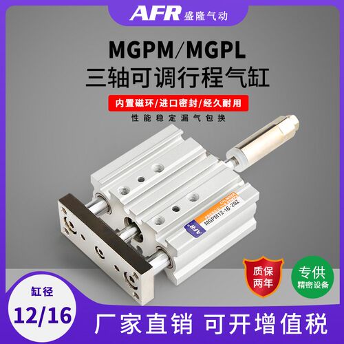三轴三杆行程可调导向气缸MGPL12 16 20 25 32 4063-50 100BZ-XC8
