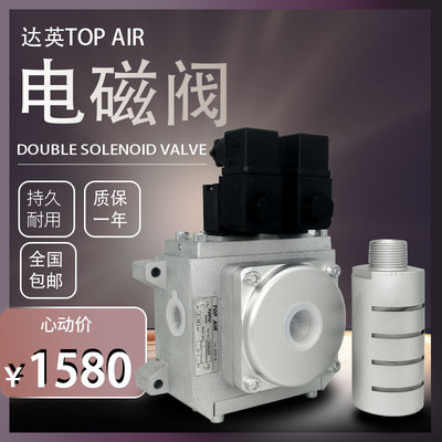 台湾达英TOPAIR双联电磁阀DVX-15扬力冲床气动离合器安全阀DVX-20