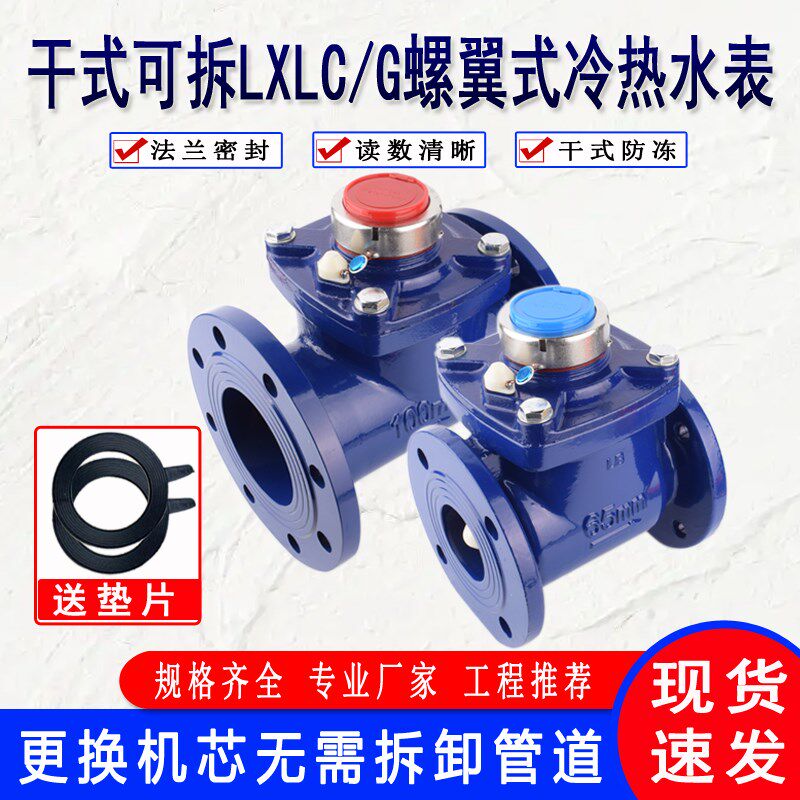 干式可拆螺翼式法兰冷水表LXLC/G数字自来水宁波埃宇柯防冻热水表