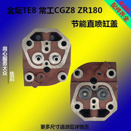 常工/金坛水冷单缸柴油机CGZ8/金坛TE8/ZR180缸盖/缸盖总成/缸头