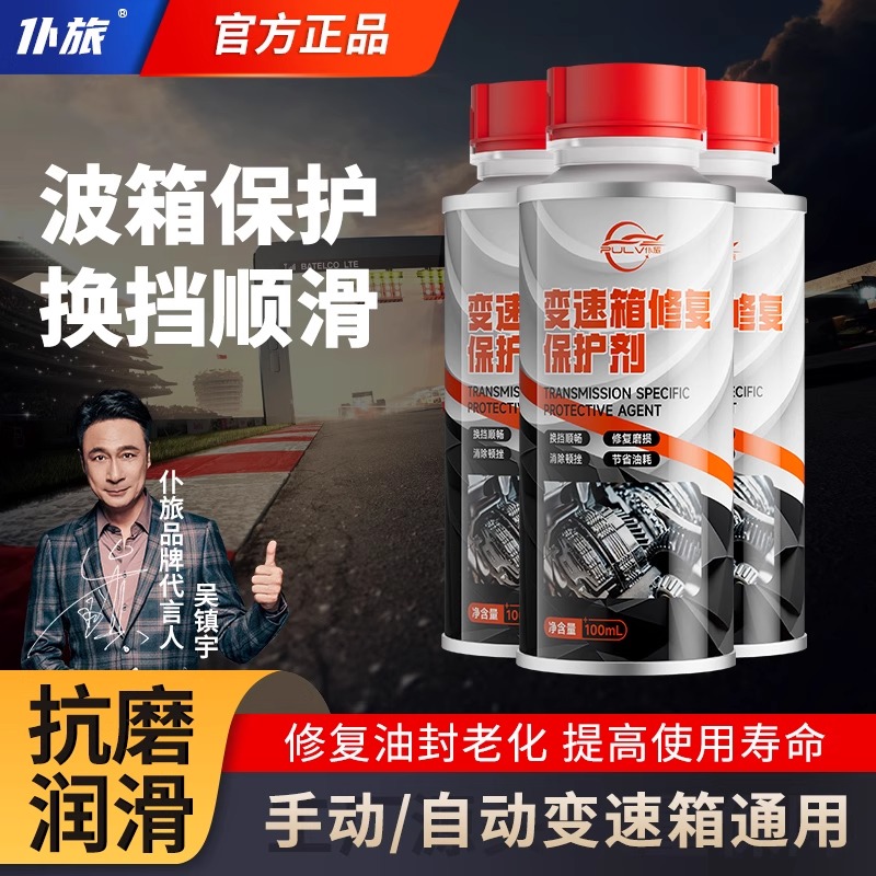 仆旅变速箱保护剂抗抖动顿挫冲击