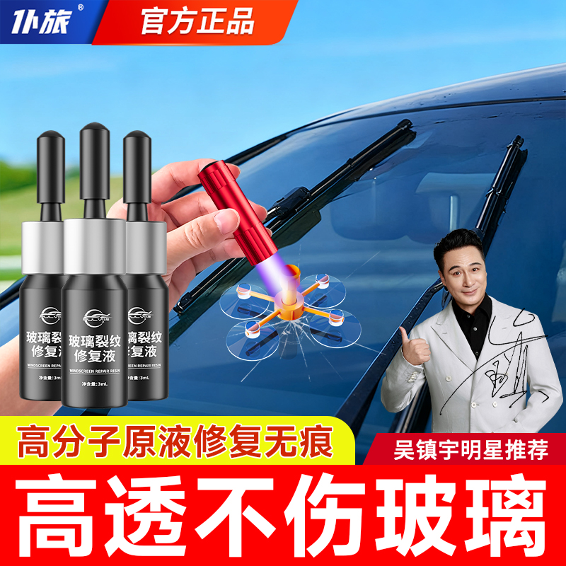 仆旅玻璃修复液修复纹裂