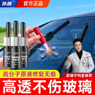仆旅汽车前挡风车窗镜裂纹裂缝裂痕划痕修补胶水神器玻璃修复液