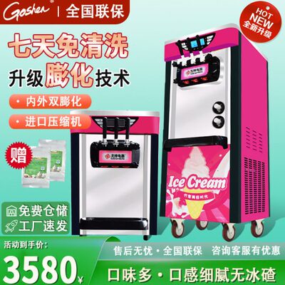 戈绅冰淇淋机商用全自动摆摊台式小型立式甜筒雪糕机冰激凌机商用