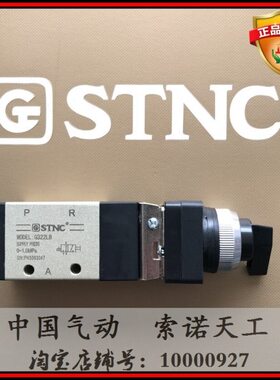 【STNC索诺天工】机械阀G322LB 二位三通 手动旋转开关