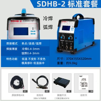 山达冷焊机SDHB-2多功能不锈钢薄板不变色模具修补机修复机全套