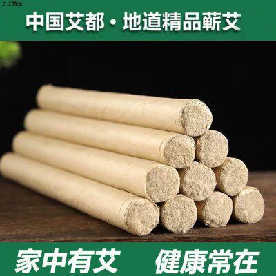 【艾】湖北蕲春艾条纯艾蕲艾足年家用灸馆精品三年陈艾条1.8cm
