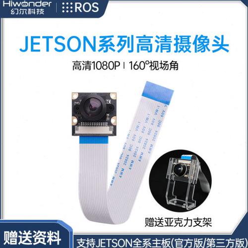 Jetson nano/XavierTX2-NX高清广角摄像头800万像素IMX219CSI接口