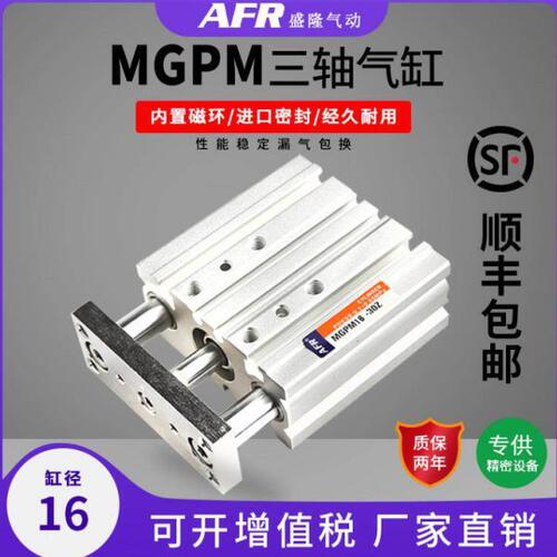小型气动三杆三轴薄型带双导杆导向气缸MGPM MGPL16-10 20 30 40Z