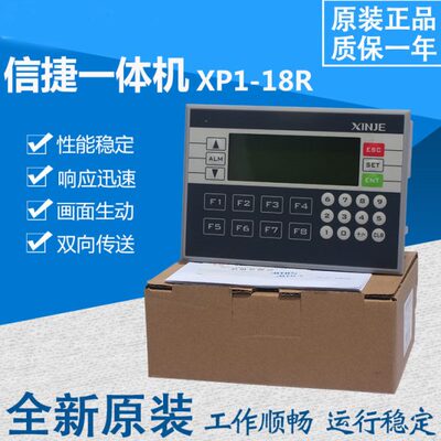 信捷PLC一体机XP1-18R/18T/18RT XP2-18R/18RT XP3-18R/18T/18RT