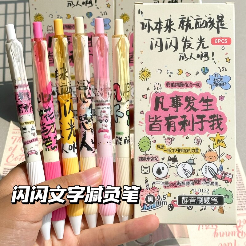 ins高颜值闪闪发光减压按动中性笔静音速干0.5学生考试用刷题黑笔