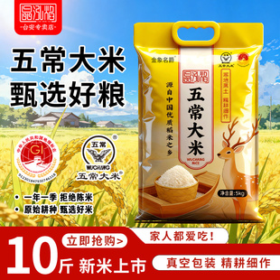 五常大米10斤2025年新米东北大米黑龙江米2.5kg香米5斤酒店用米