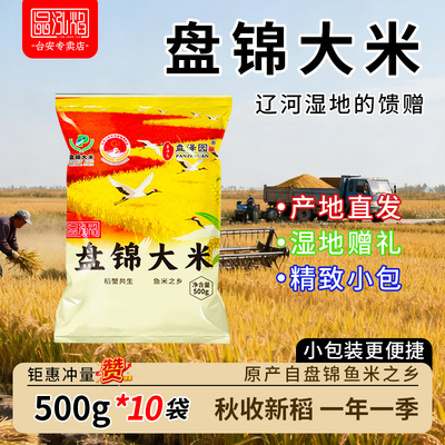 东北大米一斤盘锦大米500g黄小米2025年新米珍珠米2.5kg五谷杂粮