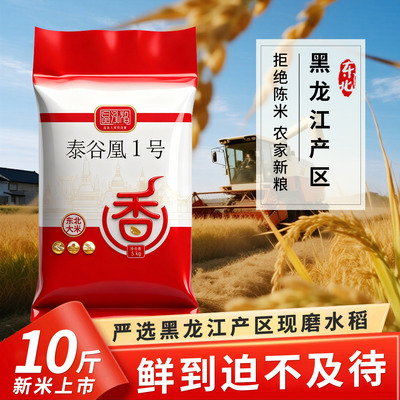 10斤东北大米一斤盘锦大米500g珍珠米5斤2025年新米2.5kg农家米