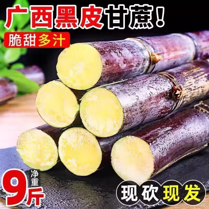 黑皮紫甘蔗清甜可口热带脆多汁