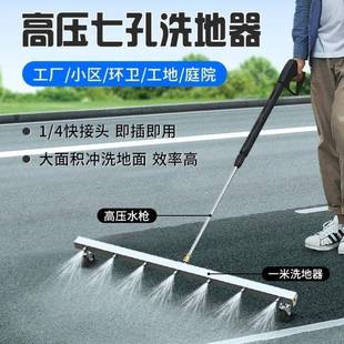 家用地面专用机器环卫洗车水枪头 多喷头洗地高压水枪清洗底盘新款