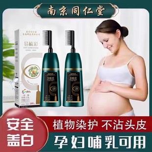 同仁堂孕妇女染发剂遮白发天然植物纯无刺激官方正品牌一梳黑发膏