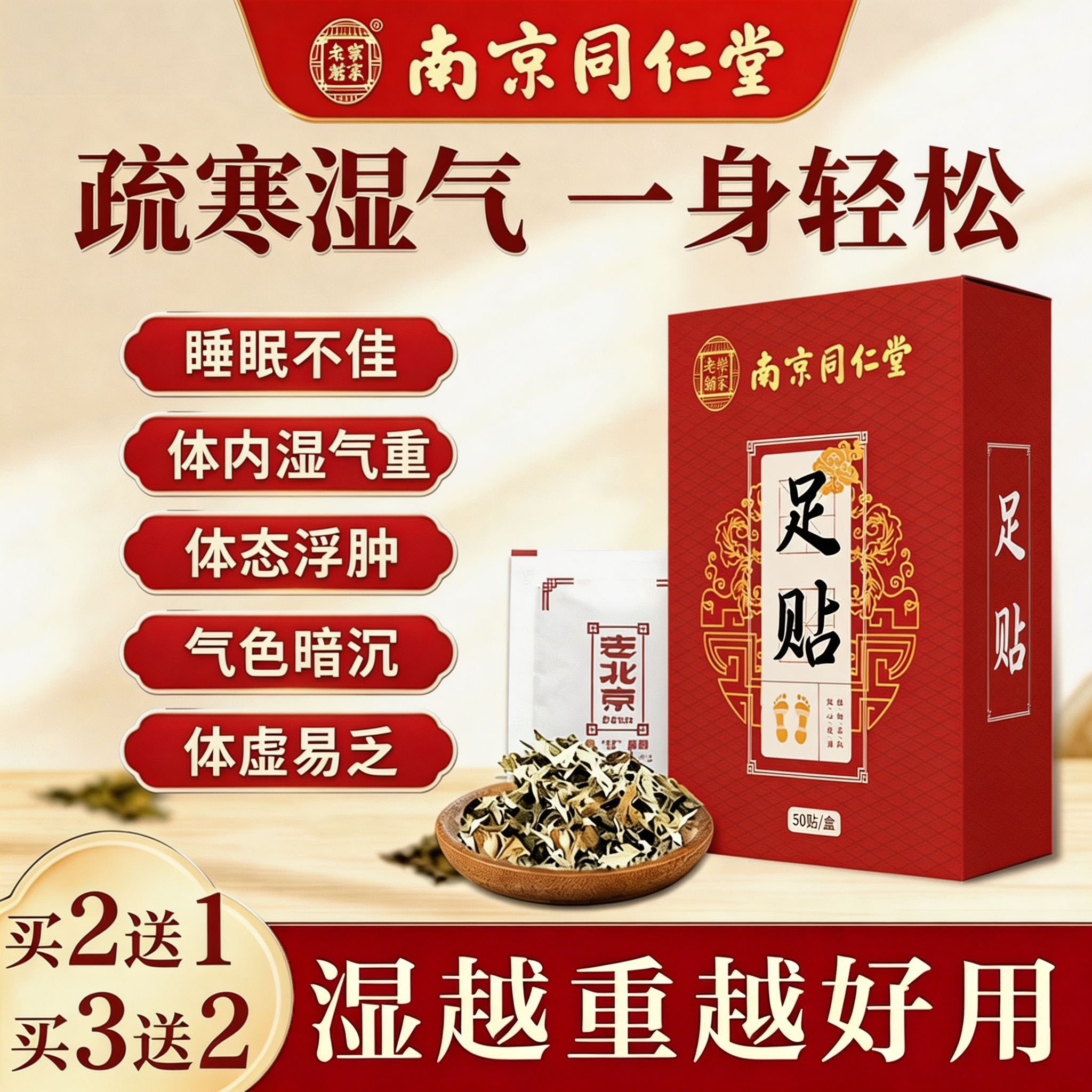 南京同仁堂艾草足贴祛湿气助眠非排毒排体内湿寒暖脚底贴官方正品