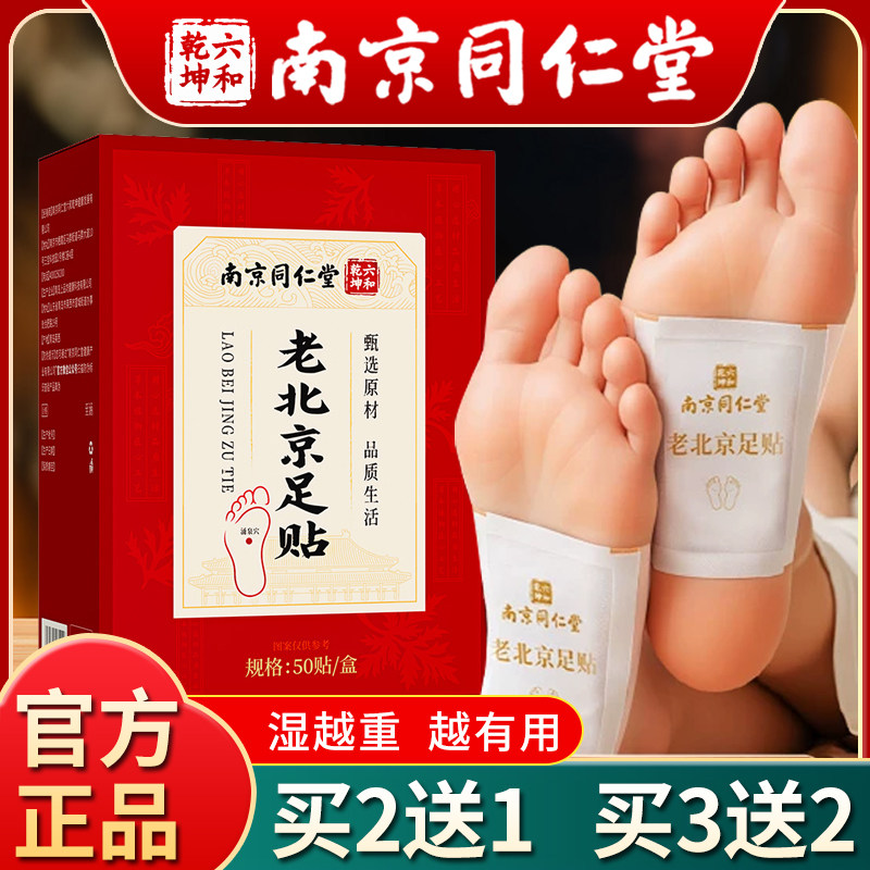 南京同仁堂老北京艾草足贴官方旗艾灸/艾草/艾条/艾